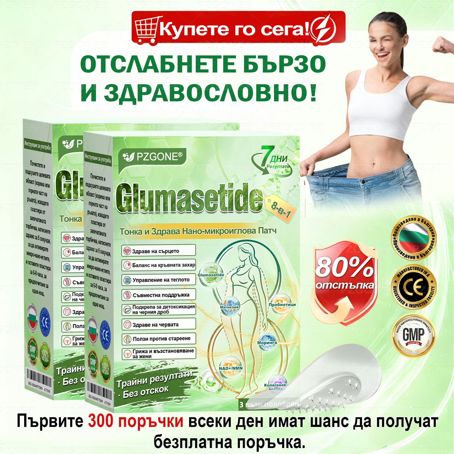 Коледна промоция🎄🎁👩‍⚕️ 𝐏𝐙𝐆𝐎𝐍𝐄® Glum𝐚𝐬𝐞tide 8 в 1 – Нано микроиглен пластир за отслабване|Само 1× дневно ✅ Видими промени за 7 дни – при затлъстяване, сърдечно-съдово здраве, диабет и ставни проблеми