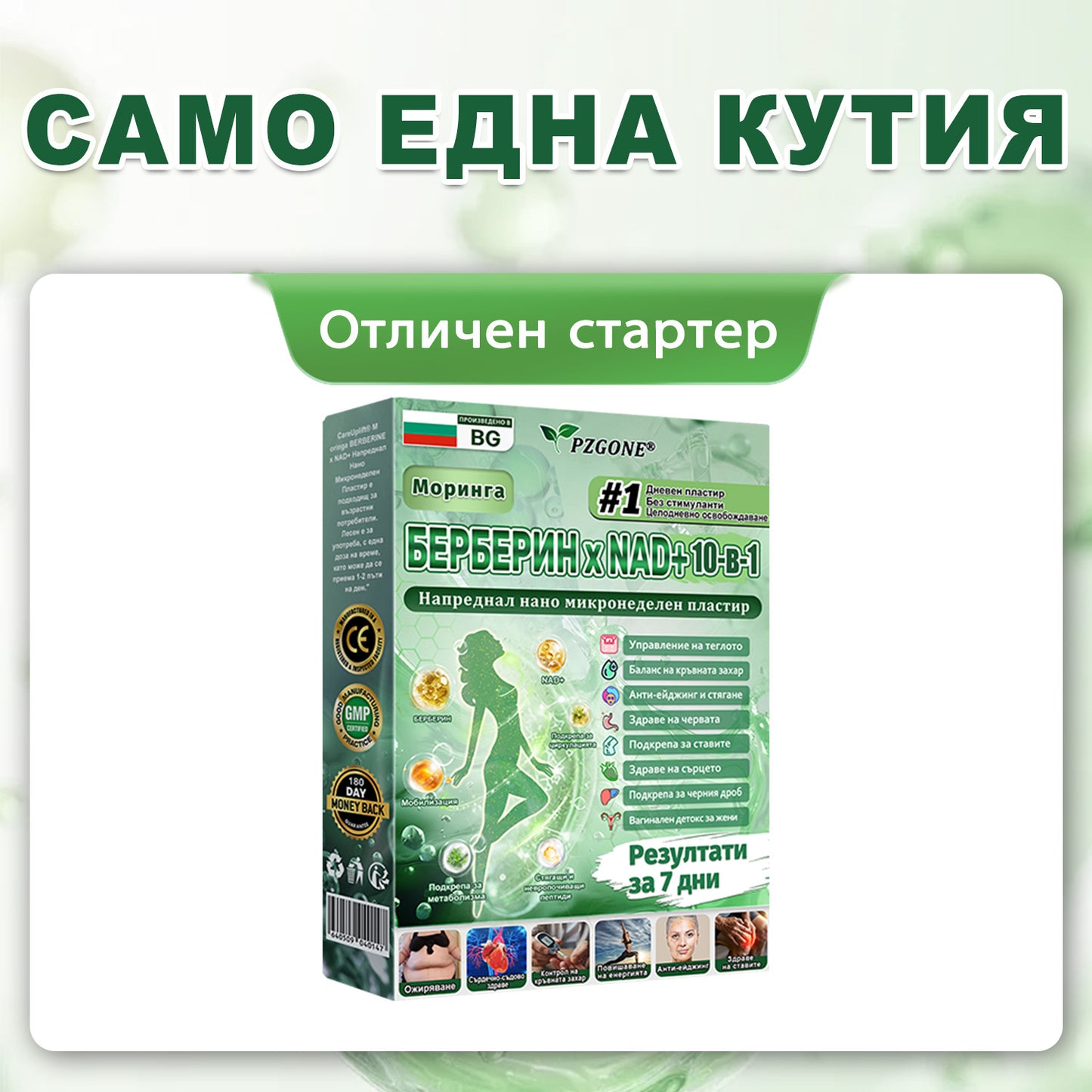 💯𝐏𝐙𝐆𝐎𝐍𝐄® Моринга·Берберин×NAD+ 10-в-1 Пластир🎁 Остават само 10 кутии! 🎁 Даваме допълнителна 50% отстъпка! Грижи се за своето здраве! Ако пропуснеш сега, тази година вече няма да има шанс!