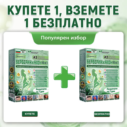 💯𝐏𝐙𝐆𝐎𝐍𝐄® Моринга·Берберин×NAD+ 10-в-1 Пластир🎁 Остават само 10 кутии! 🎁 Даваме допълнителна 50% отстъпка! Грижи се за своето здраве! Ако пропуснеш сега, тази година вече няма да има шанс!