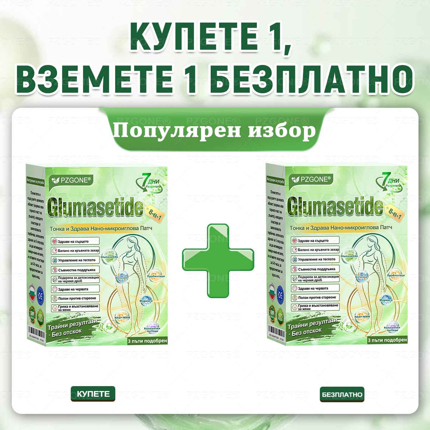 Коледна промоция🎄🎁👩‍⚕️ 𝐏𝐙𝐆𝐎𝐍𝐄® Glum𝐚𝐬𝐞tide 8 в 1 – Нано микроиглен пластир за отслабване|Само 1× дневно ✅ Видими промени за 7 дни – при затлъстяване, сърдечно-съдово здраве, диабет и ставни проблеми